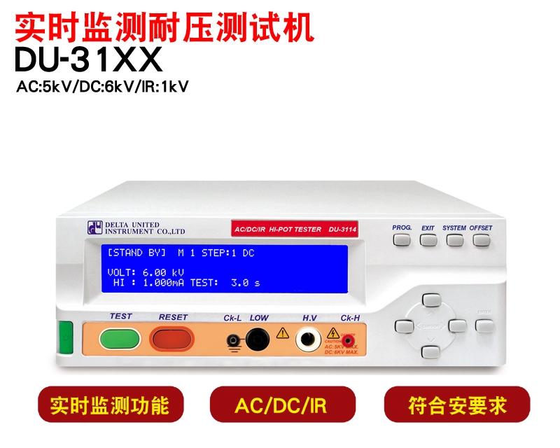 實(shí)時(shí)監(jiān)測耐壓測試機(jī)